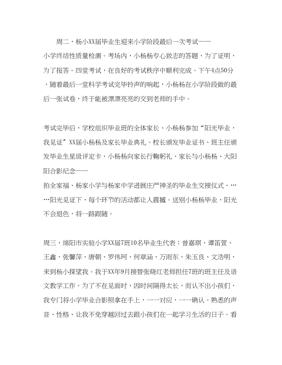 2023年国旗下的讲话永不退色的阳光光影讲话.docx_第2页