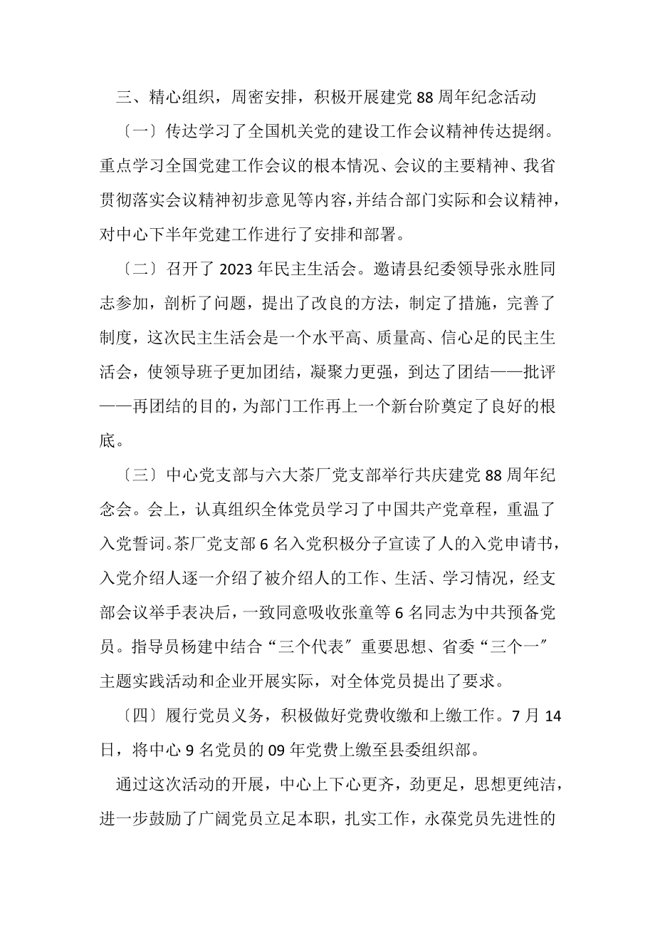 2023年发展研究中心七一活动总结.doc_第2页