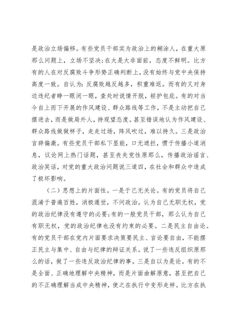 2023年党员干部执行政治纪律存在问题及对策研究.docx_第2页