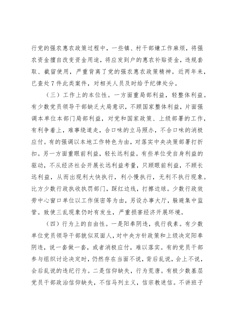 2023年党员干部执行政治纪律存在问题及对策研究.docx_第3页