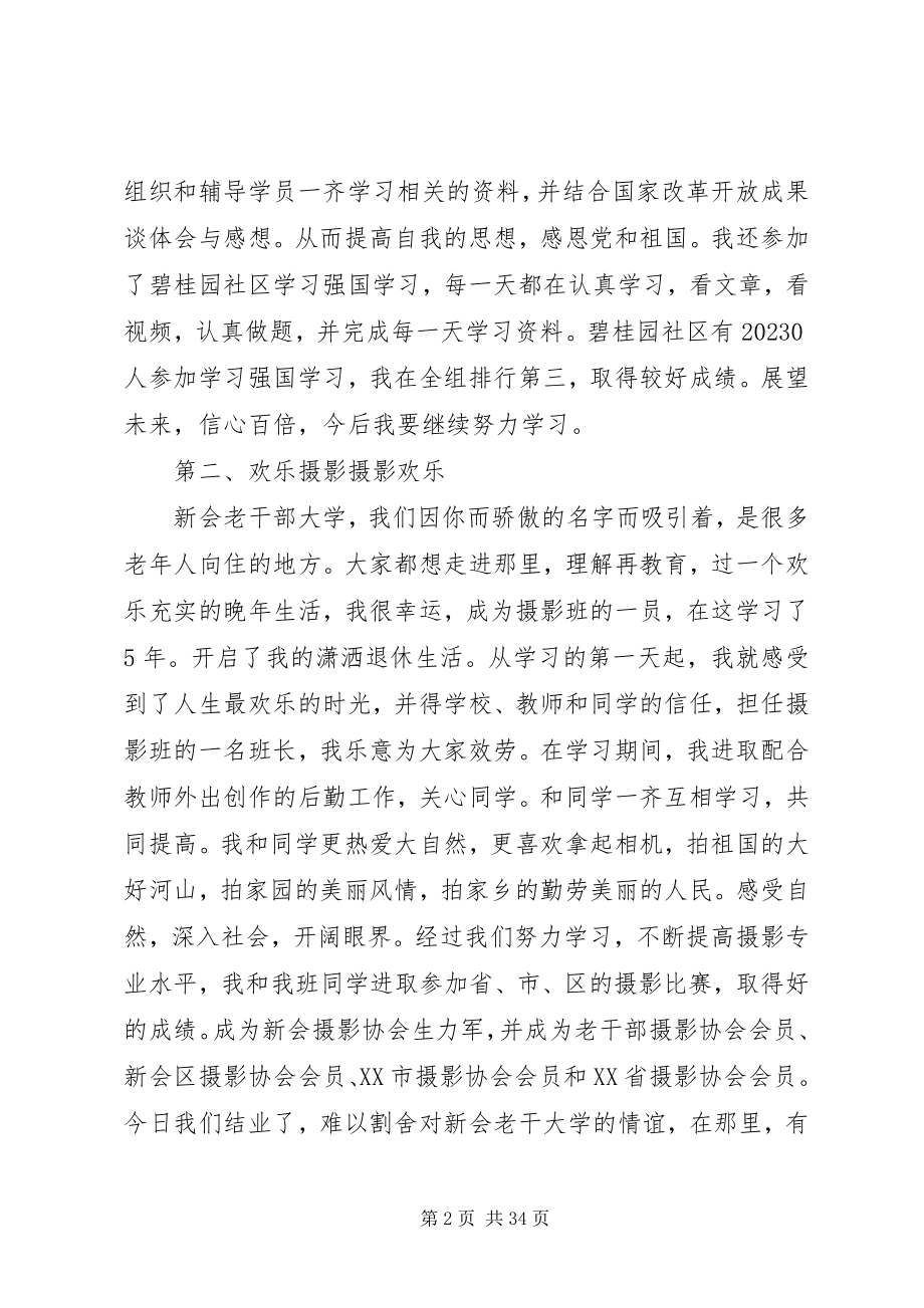 2023年学员代表结业讲话稿优选15篇.docx_第2页