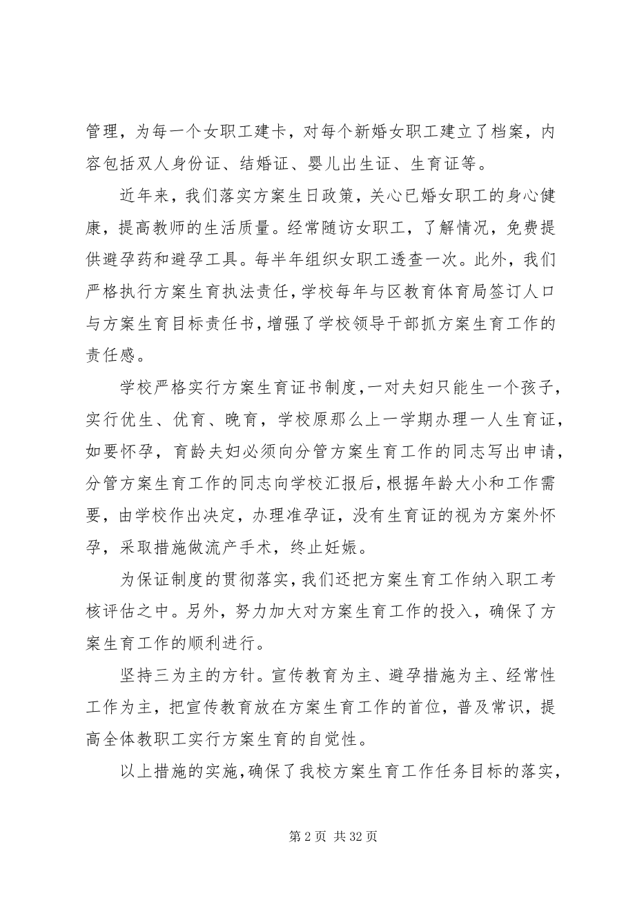 2023年把计划生育工作置于重要位置新编.docx_第2页