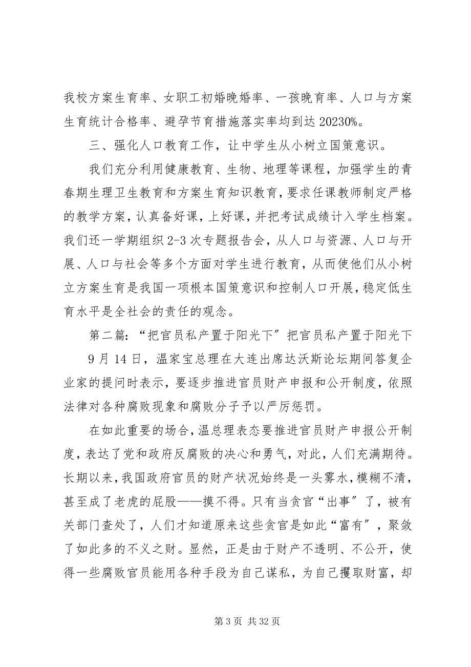 2023年把计划生育工作置于重要位置新编.docx_第3页