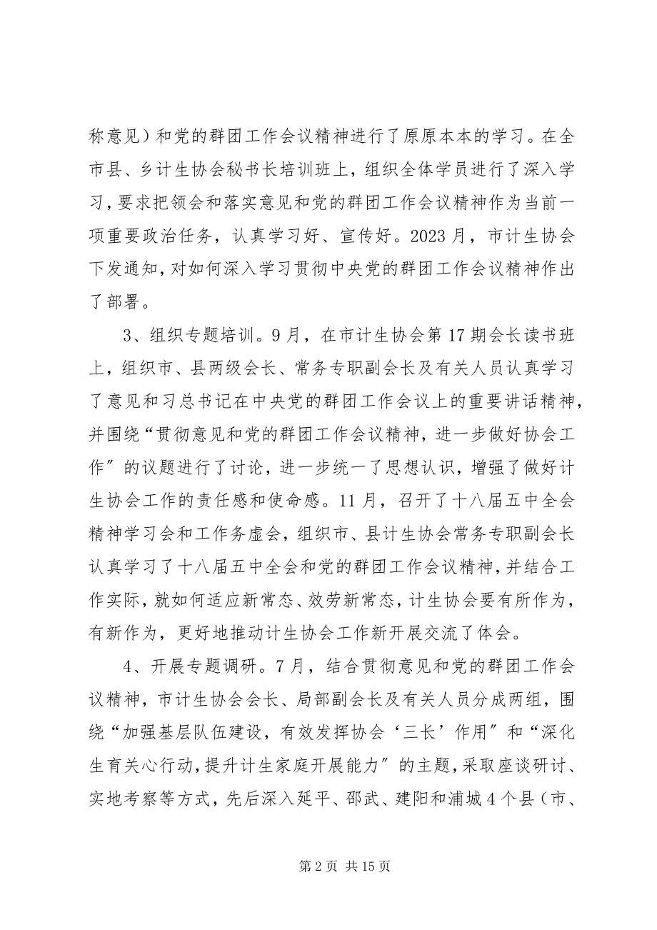 2023年计生协会的工作总结.docx_第2页