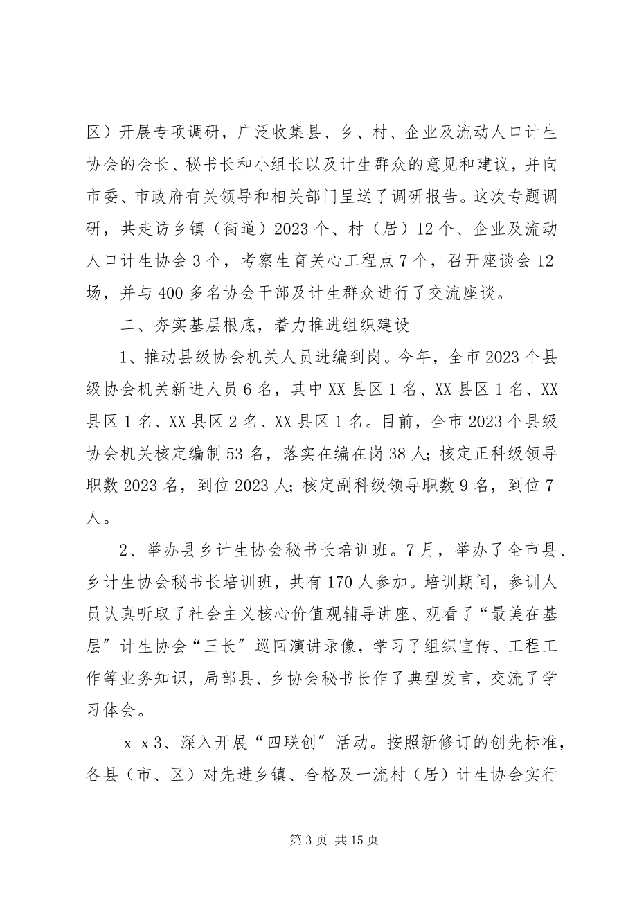 2023年计生协会的工作总结.docx_第3页