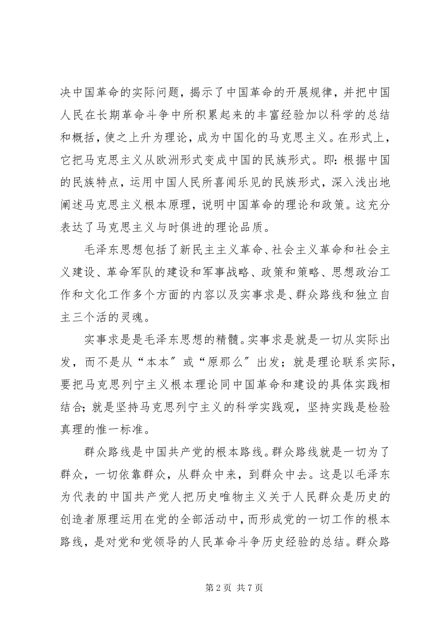 2023年学习毛邓心得体会.docx_第2页