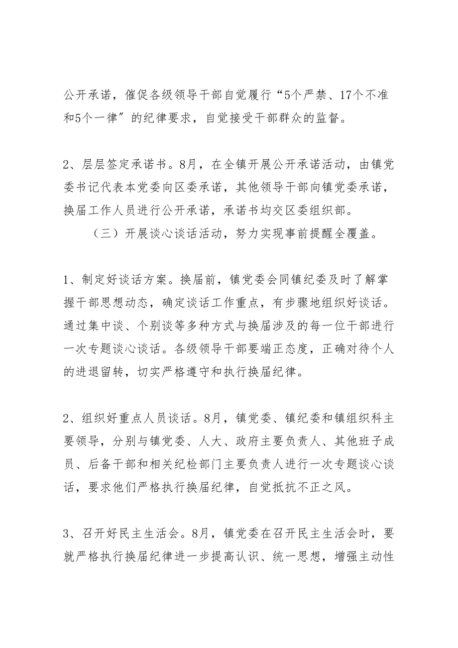 2023年镇委纪律保证实施方案.doc_第3页