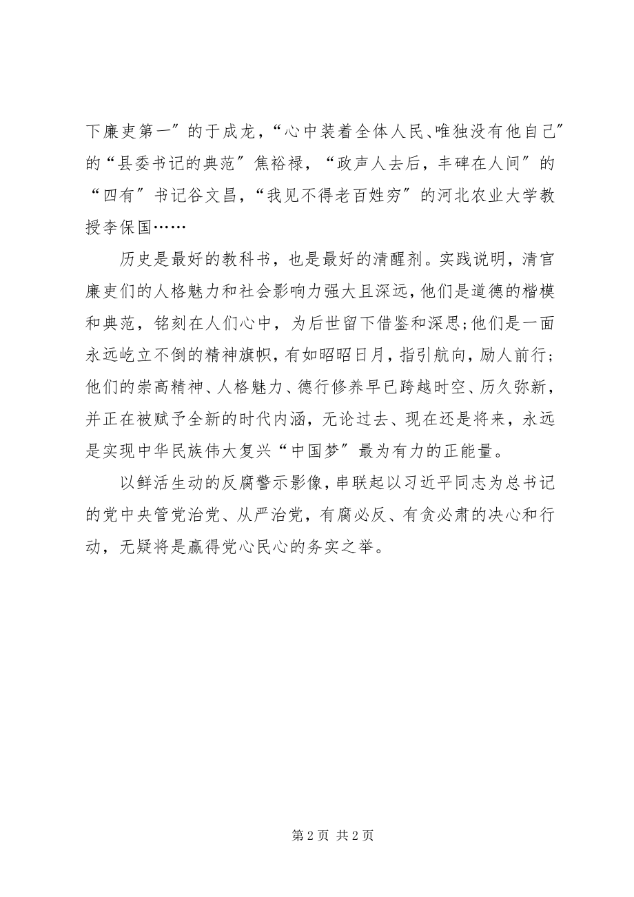 2023年《永远在路上》观后感清廉传千古得失寸心知新编.docx_第2页