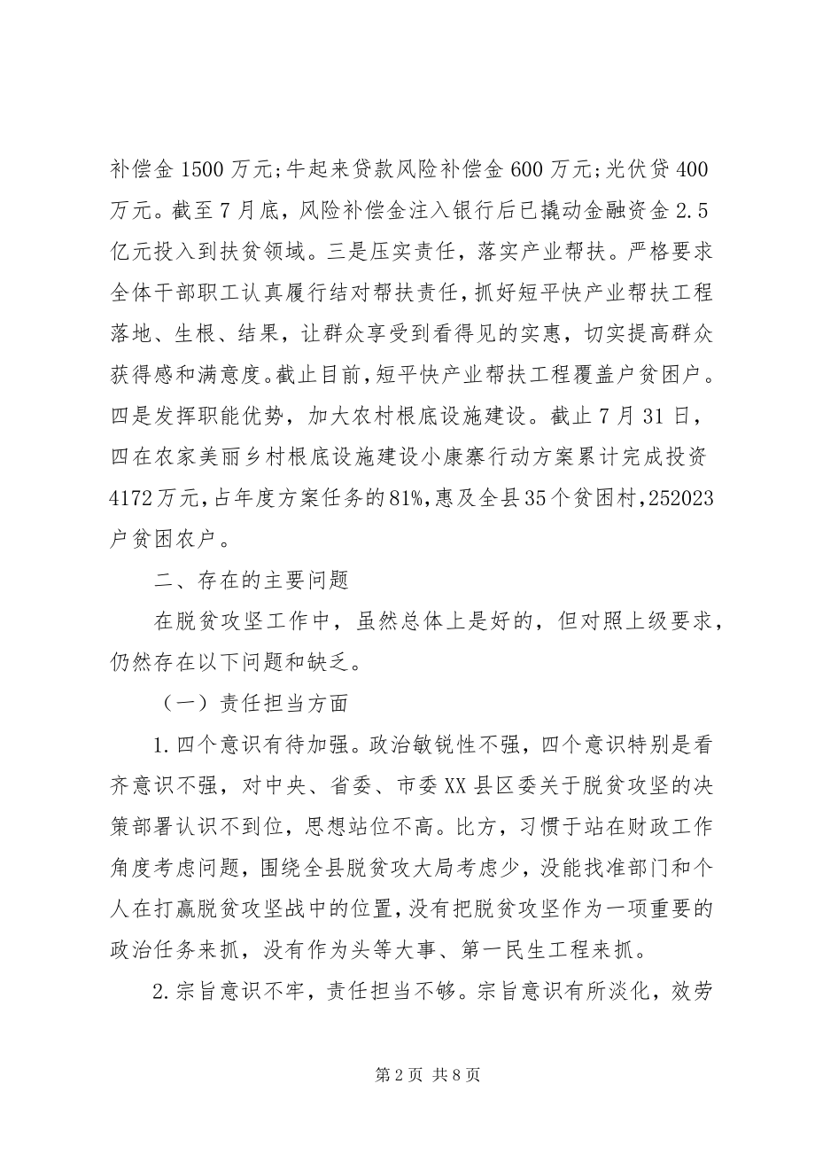 2023年县委副书记脱贫攻坚专题民主生活会讲话.docx_第2页