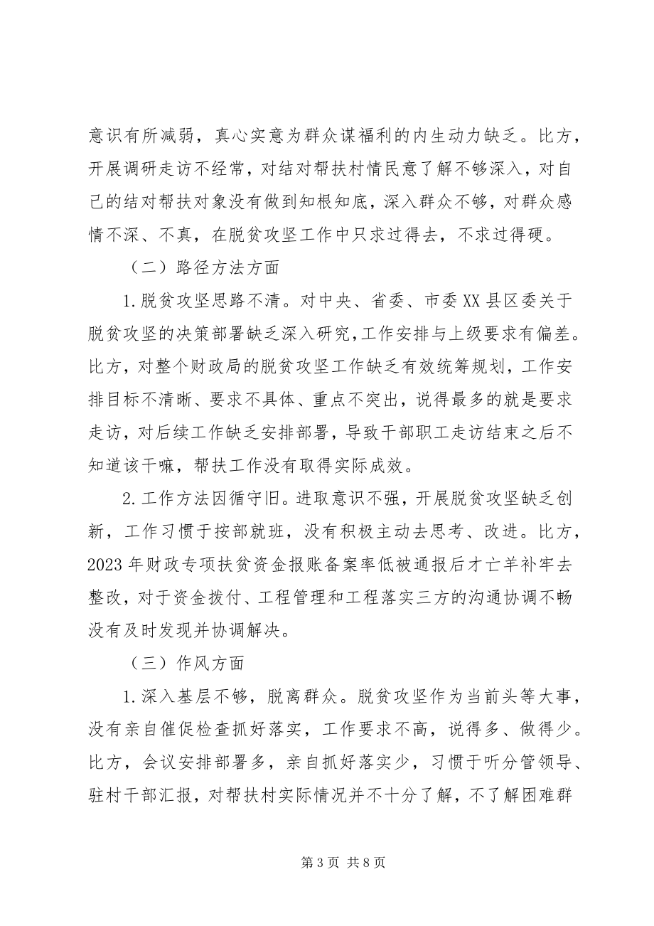 2023年县委副书记脱贫攻坚专题民主生活会讲话.docx_第3页