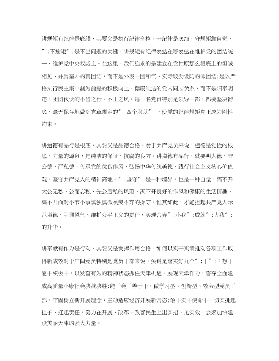 2023年讲奉献有作为领导发言稿.docx_第2页