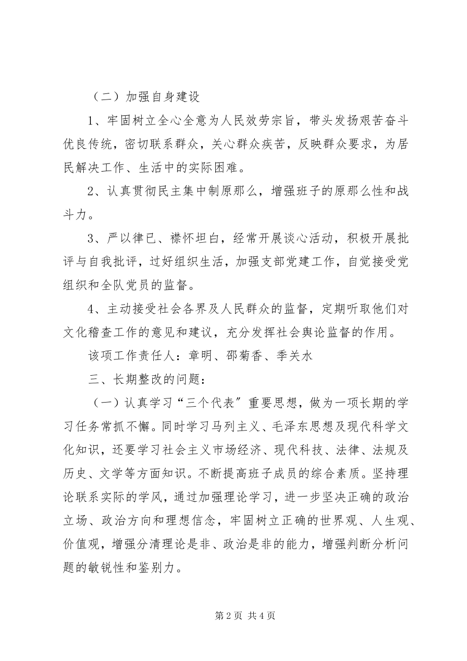 2023年社区一党支部整改措施.docx_第2页