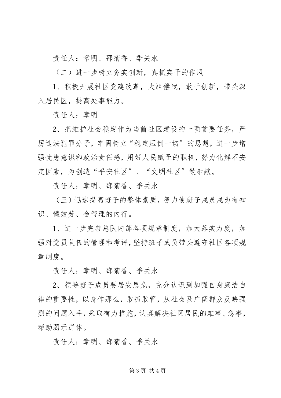 2023年社区一党支部整改措施.docx_第3页