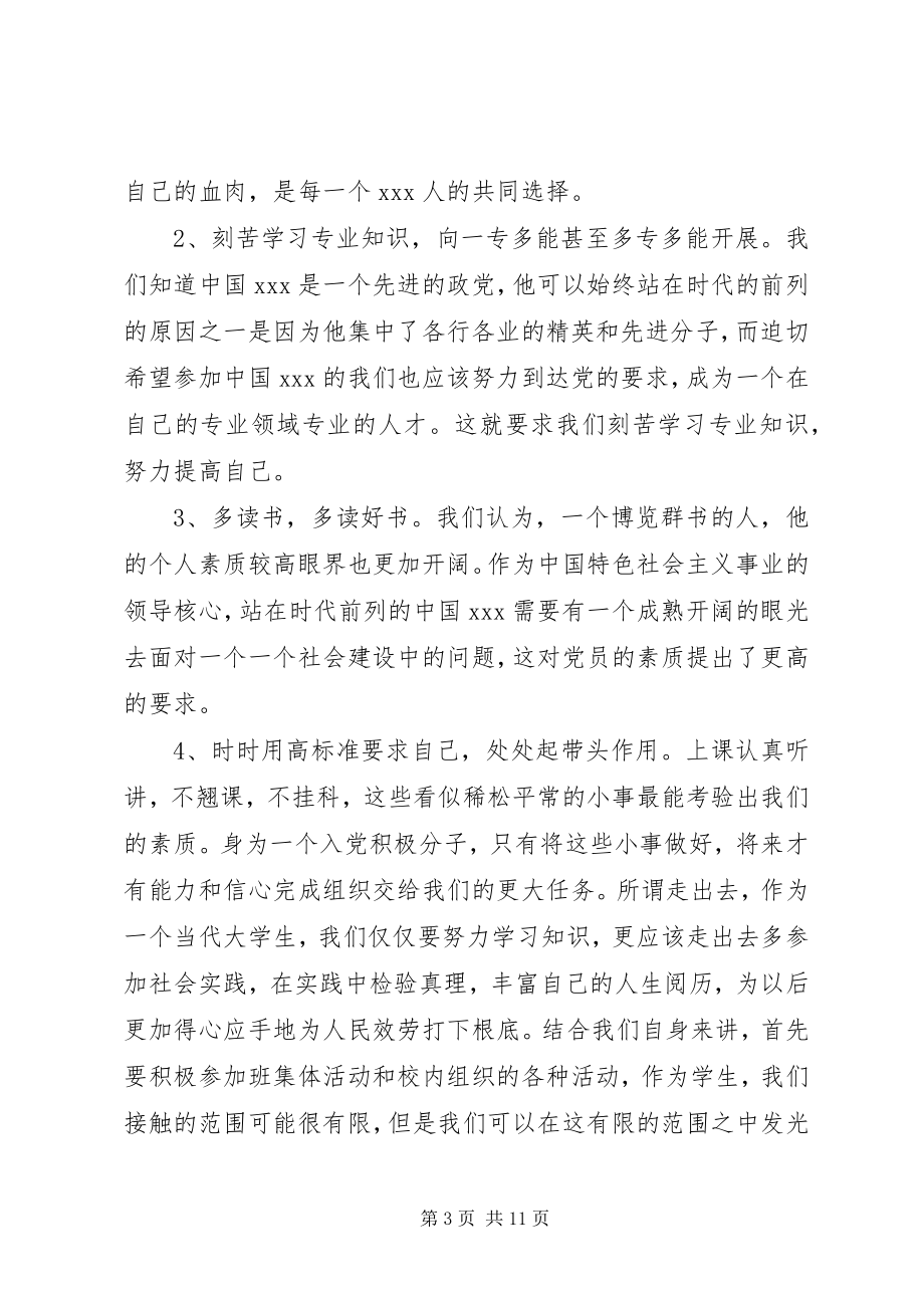 2023年党员思想汇报《怀赤诚之心尽点滴之力》.docx_第3页