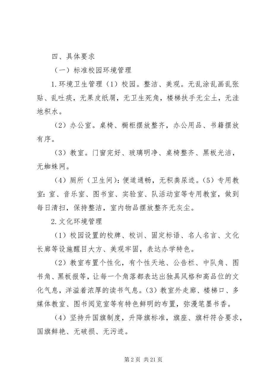 2023年校园环境整治”活动方案.docx_第2页