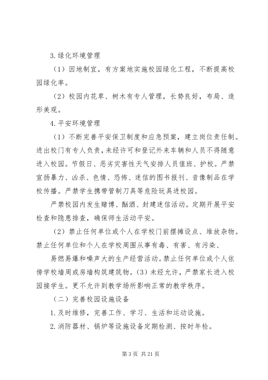 2023年校园环境整治”活动方案.docx_第3页