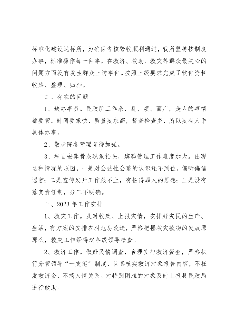 2023年东亭乡民政所度工作总结和工作安排.docx_第2页