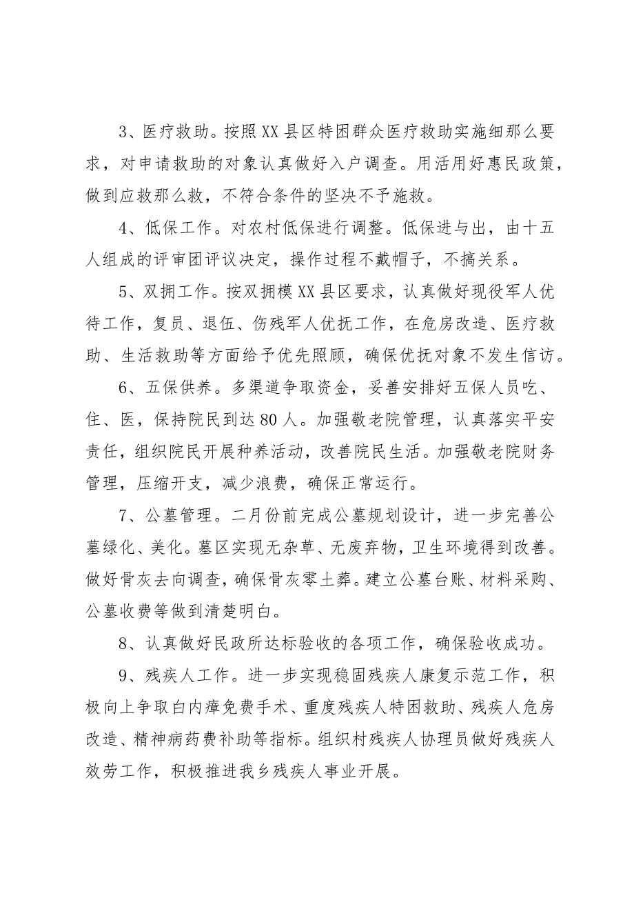 2023年东亭乡民政所度工作总结和工作安排.docx_第3页