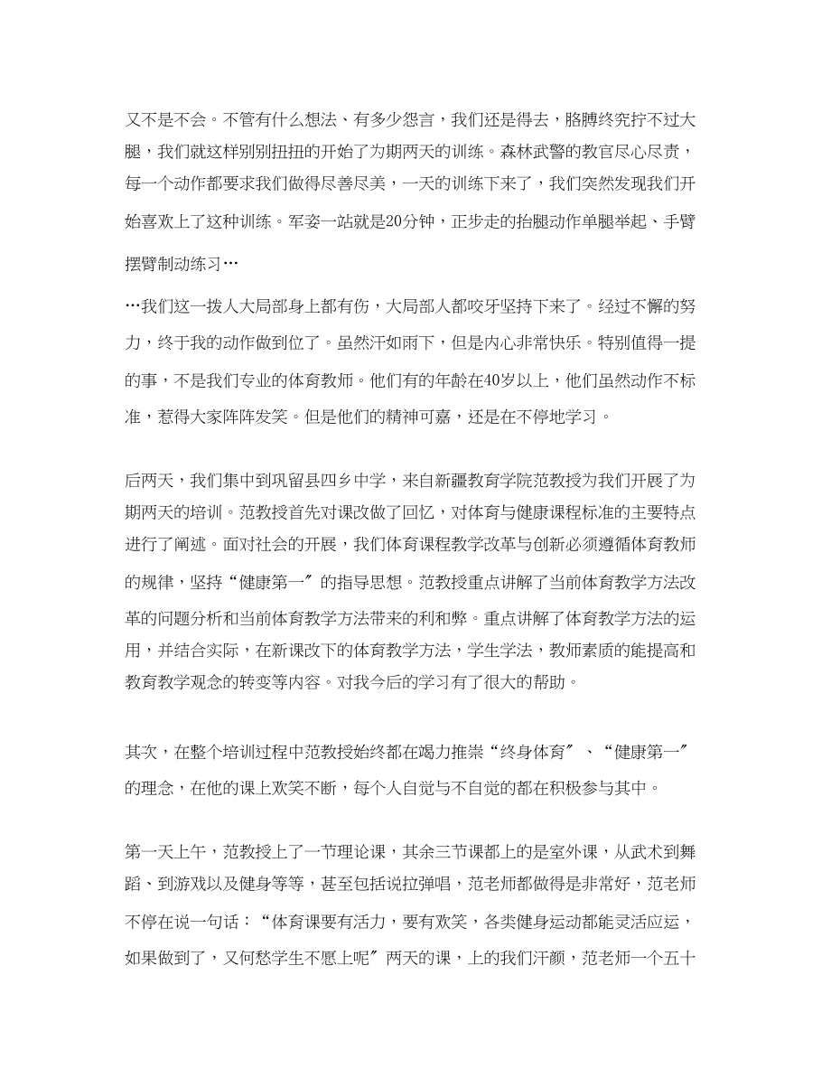 2023年体育教师外出培训心得体会.docx_第3页