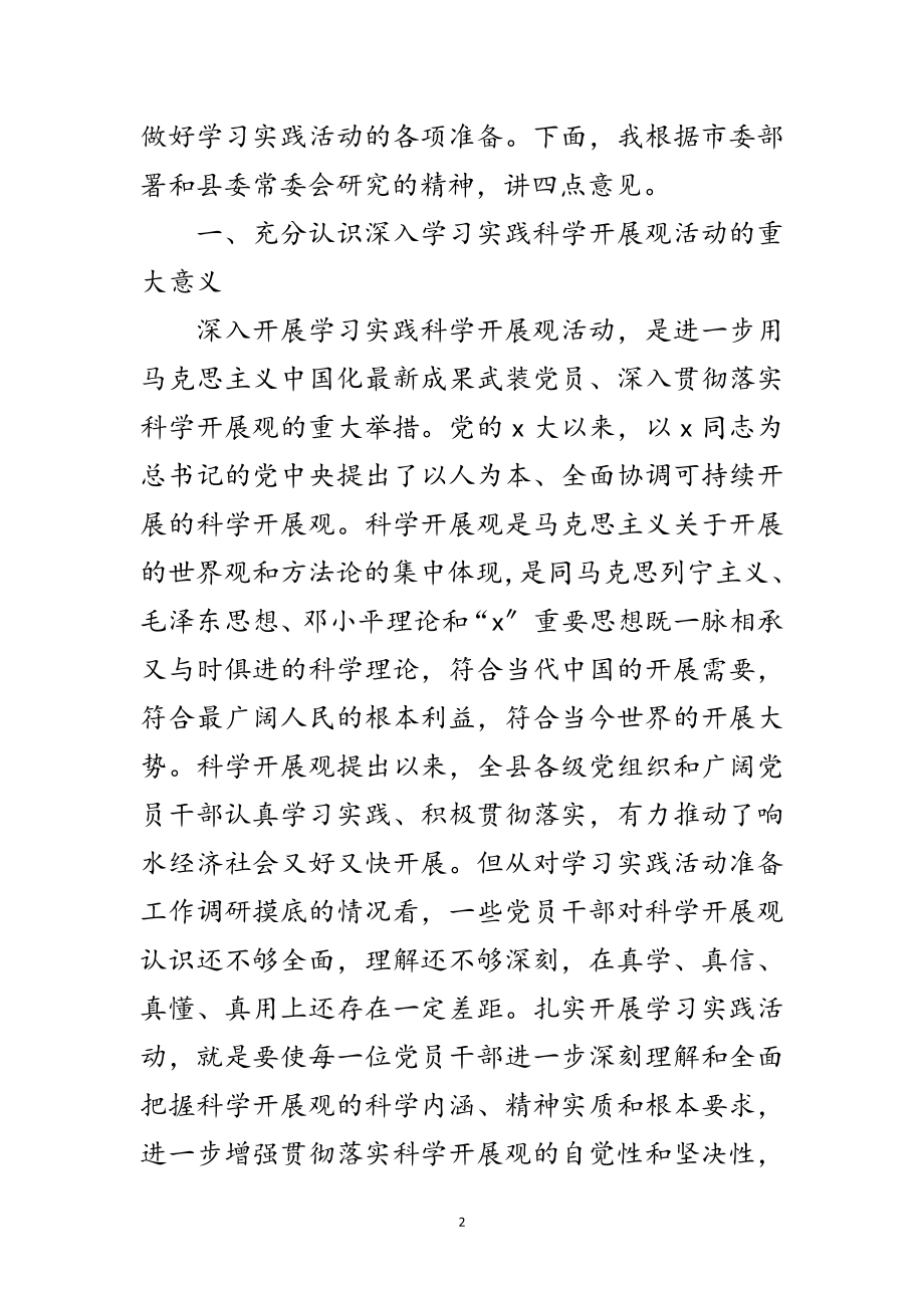 2023年县委科学发展观学习动员会讲话范文.doc_第2页