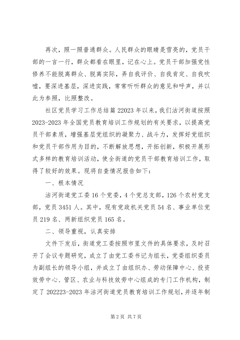 2023年社区党员学习工作总结.docx_第2页