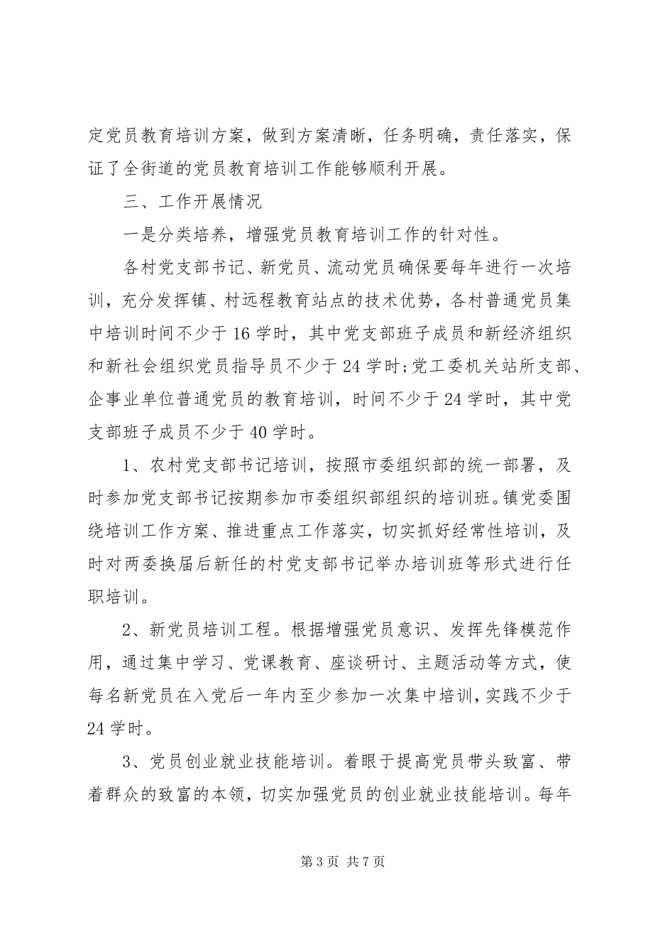 2023年社区党员学习工作总结.docx_第3页