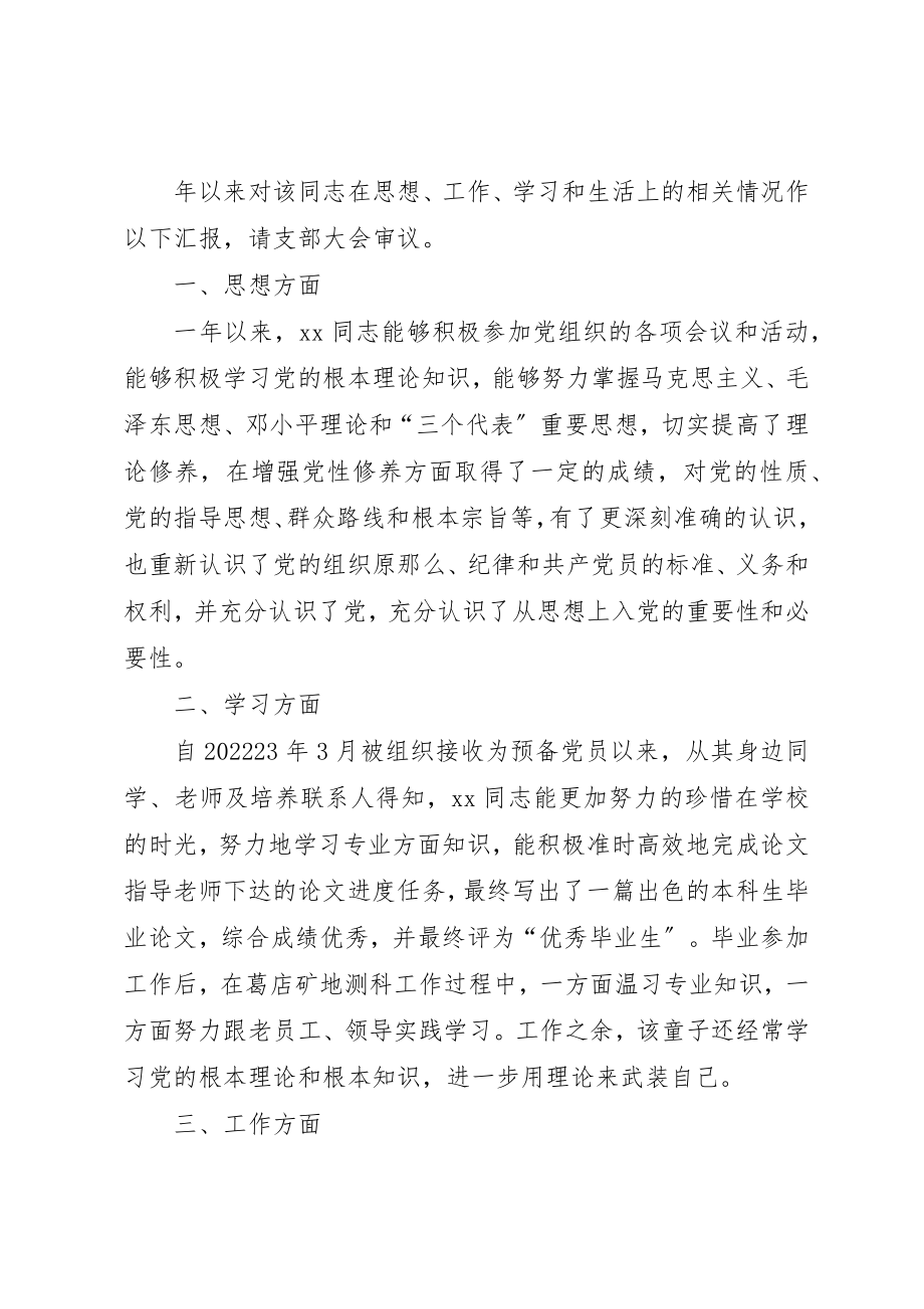 2023年党支部考察意见.docx_第2页