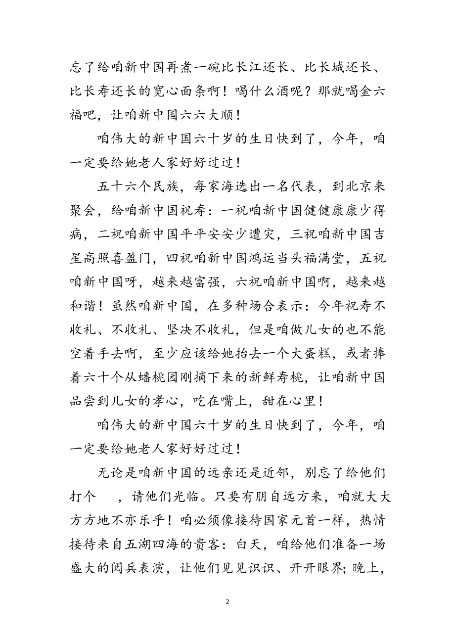 2023年区委组织建国73周年征文范文.doc_第2页