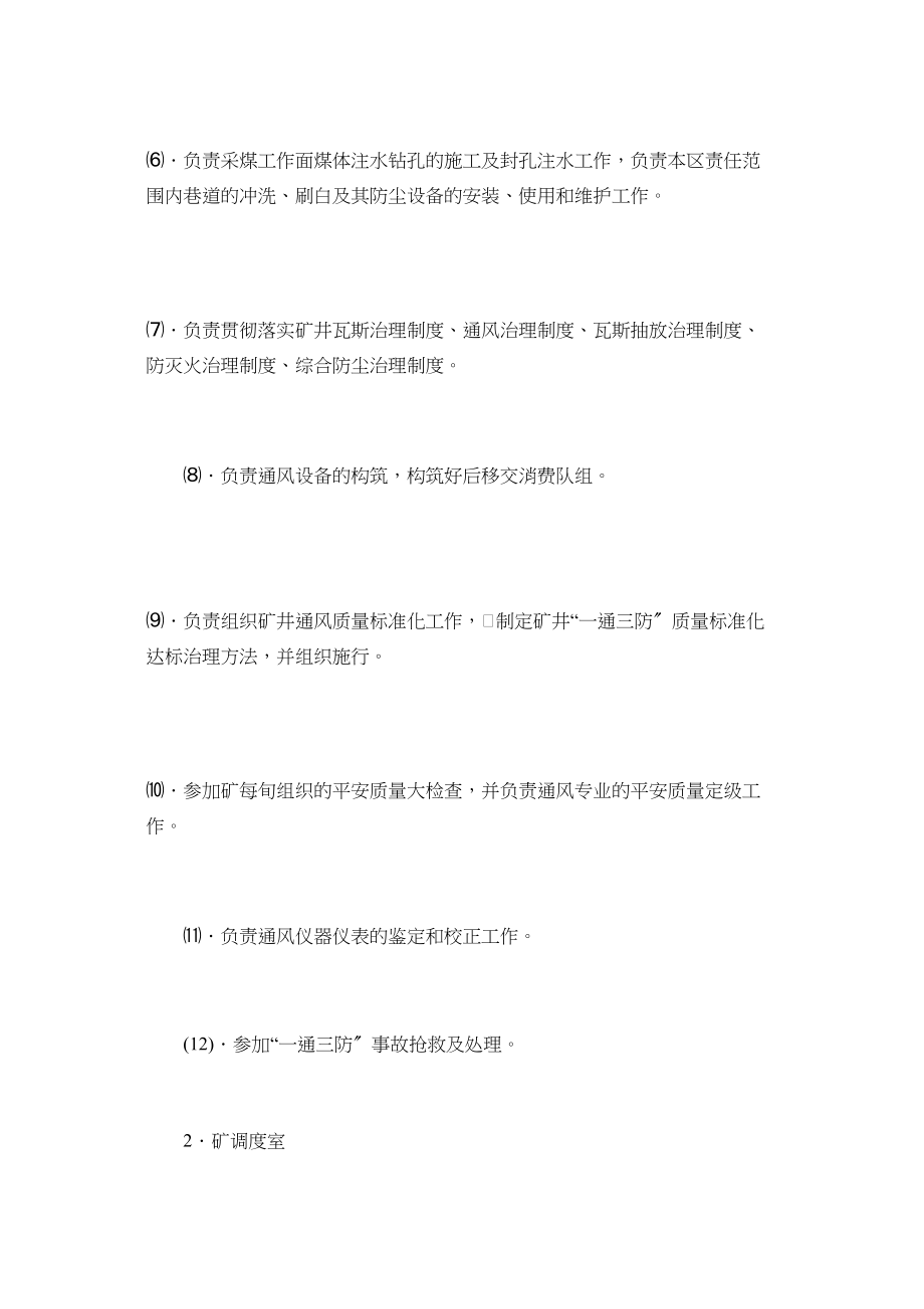 2023年部门一ۥ通三防责任制.docx_第2页