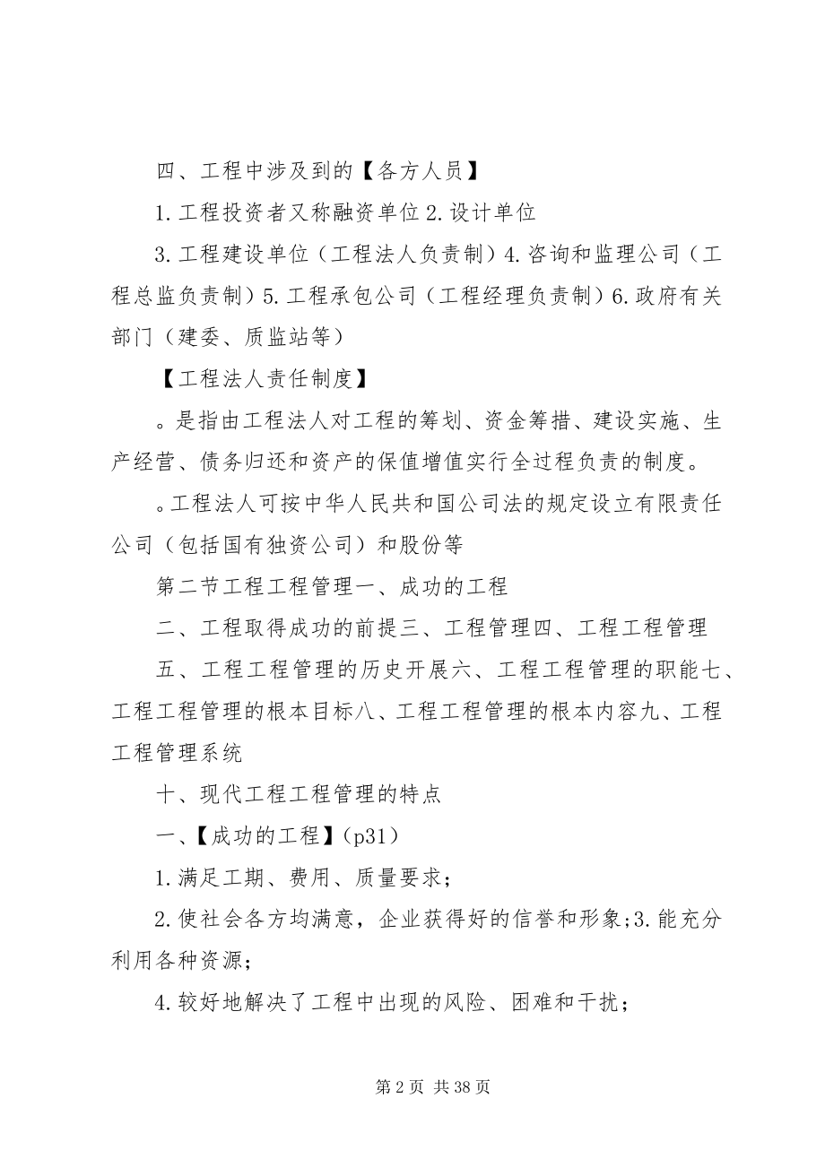 2023年工程项目管理总结.docx_第2页