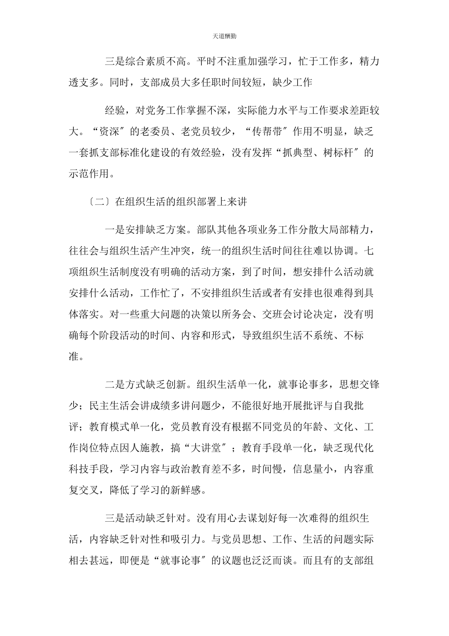 2023年党员组织生活意见建议2.docx_第2页