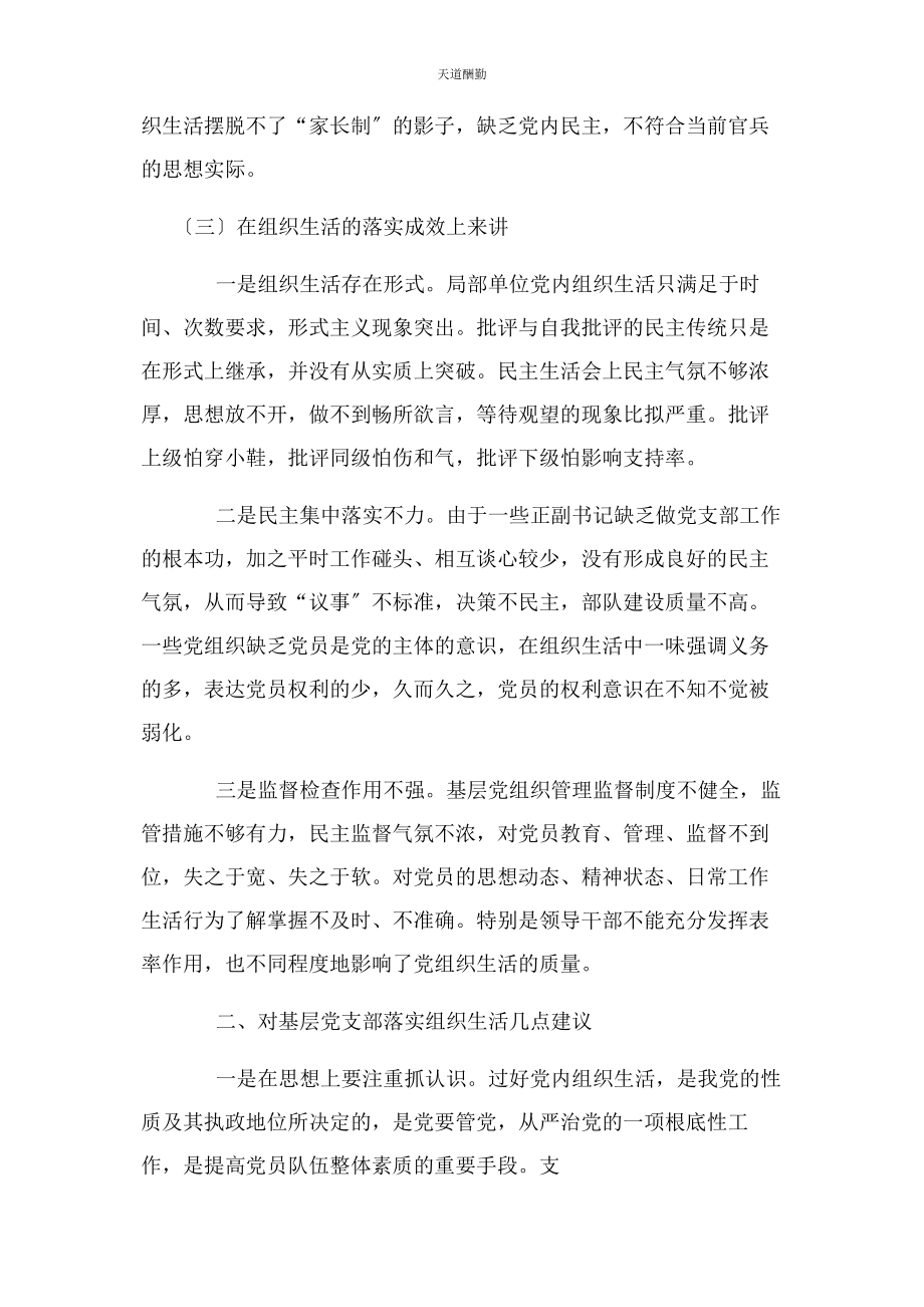 2023年党员组织生活意见建议2.docx_第3页