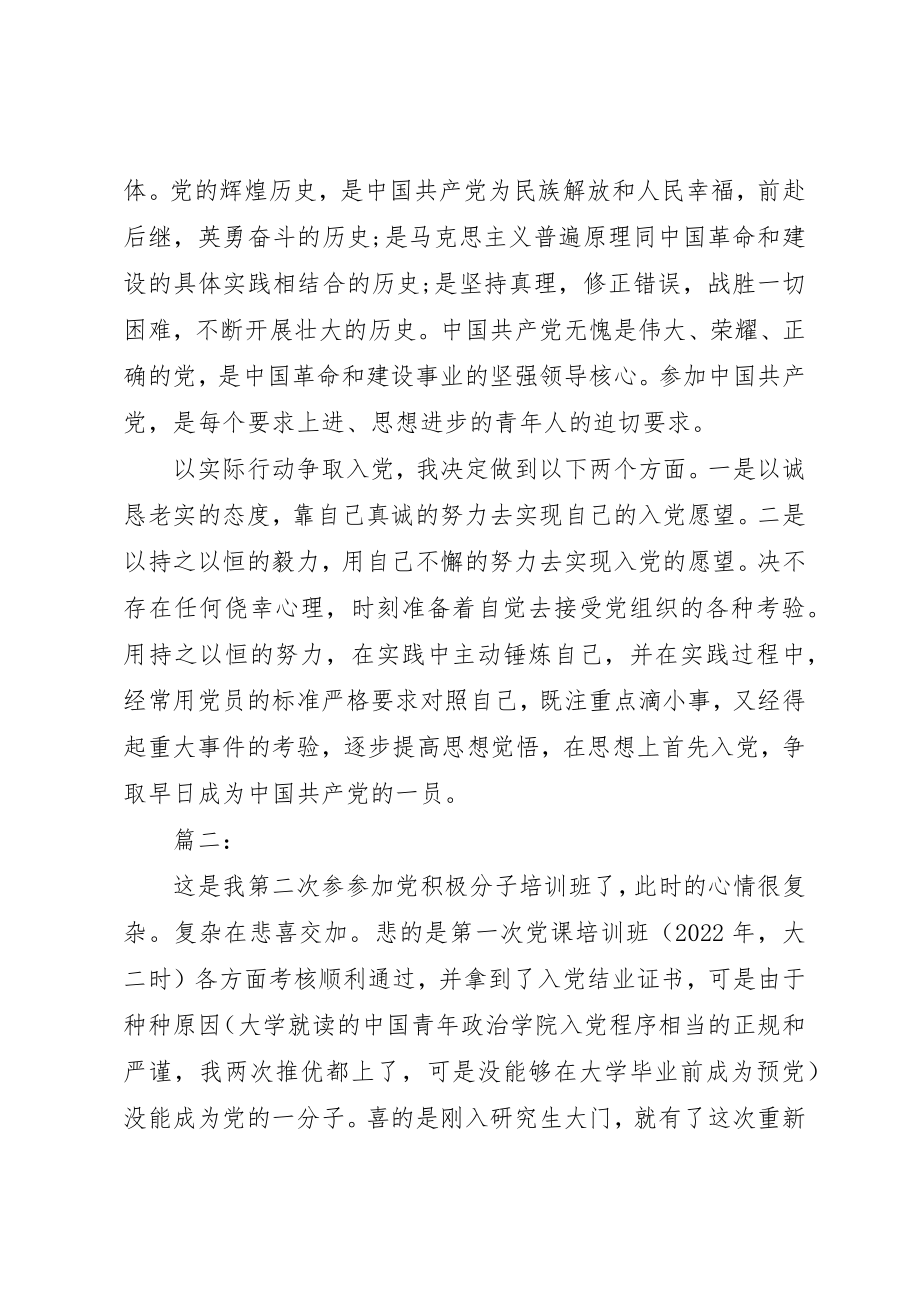 2023年党课心得体会600字.docx_第2页