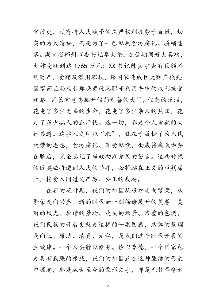 2023年地税局学习科学发展观转段演讲稿范文.doc_第2页