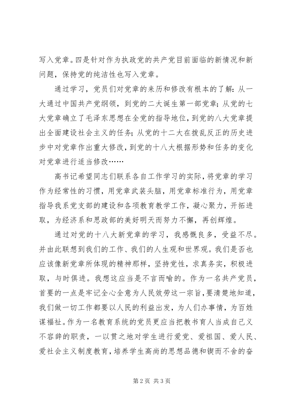 2023年解读新党章学习活动体会.docx_第2页