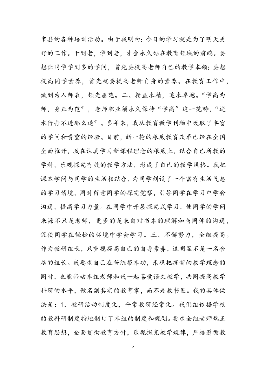 2023年市教科研先进小学语文教师申报材料.docx_第2页