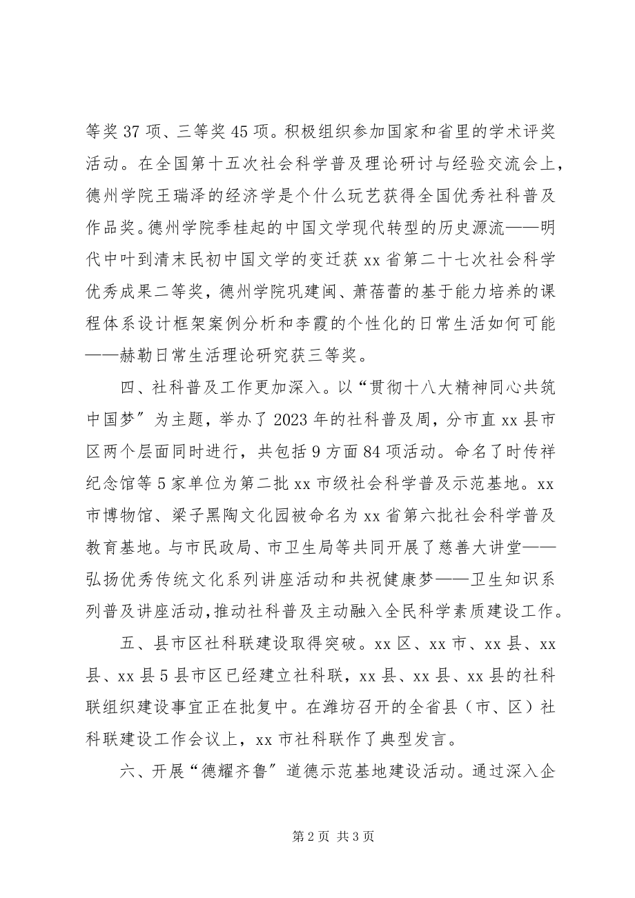 2023年市社科联年度工作总结.docx_第2页