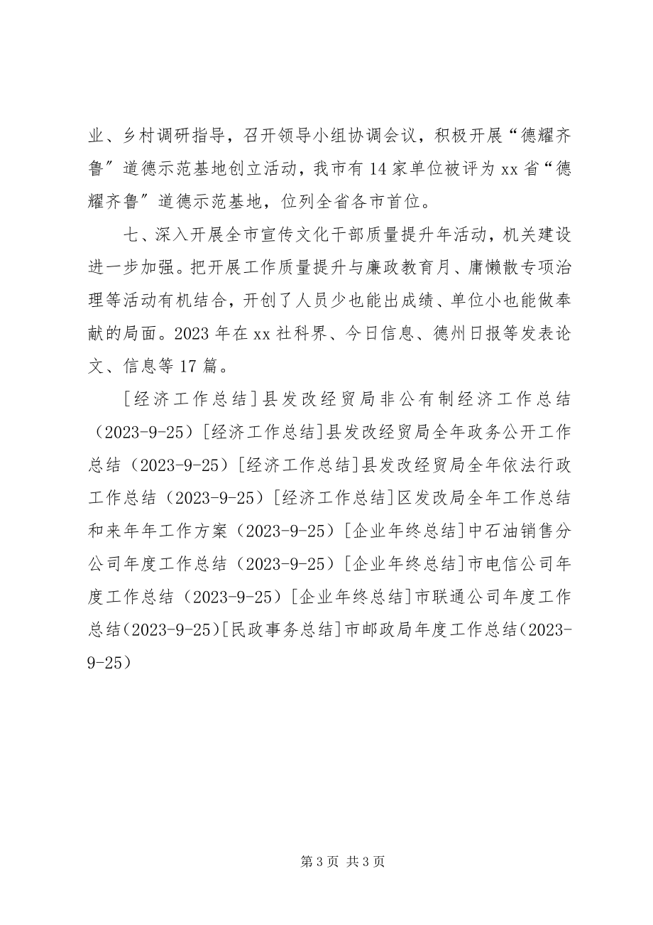 2023年市社科联年度工作总结.docx_第3页