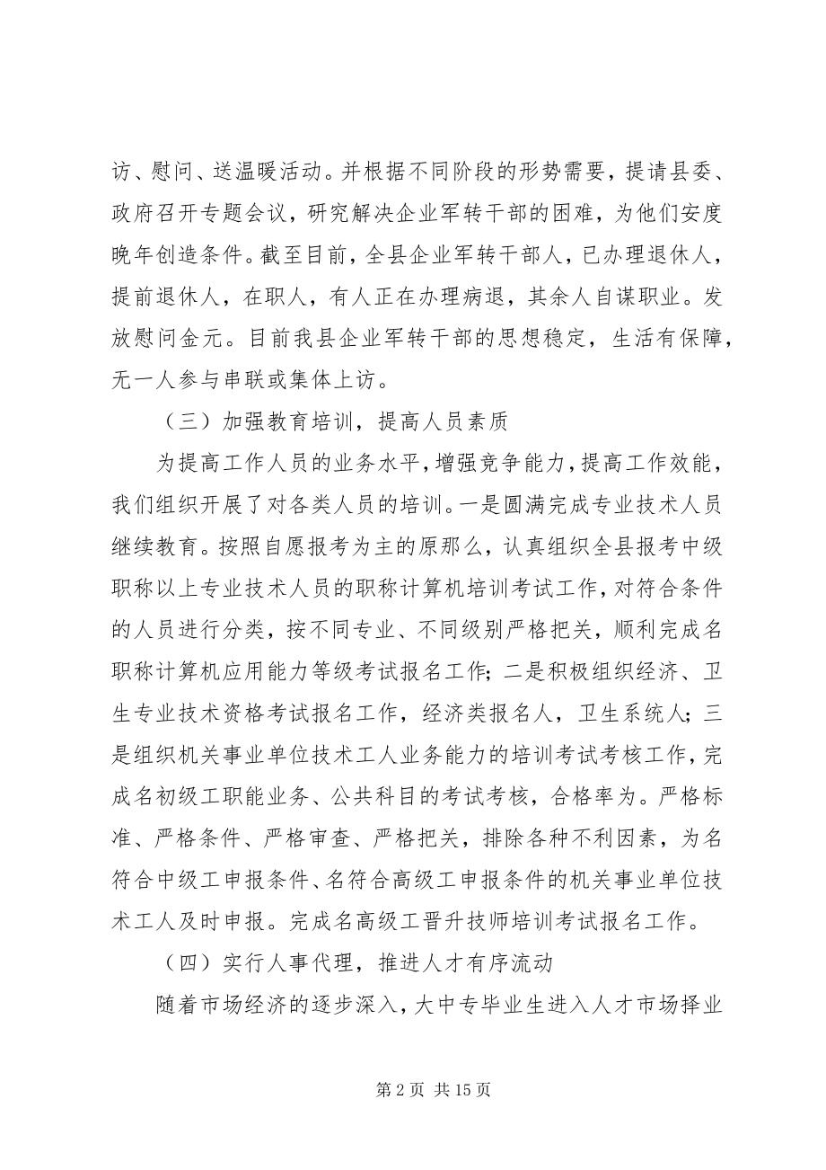 2023年劳动和社会保障局局长在度工作总结会议上致辞.docx_第2页