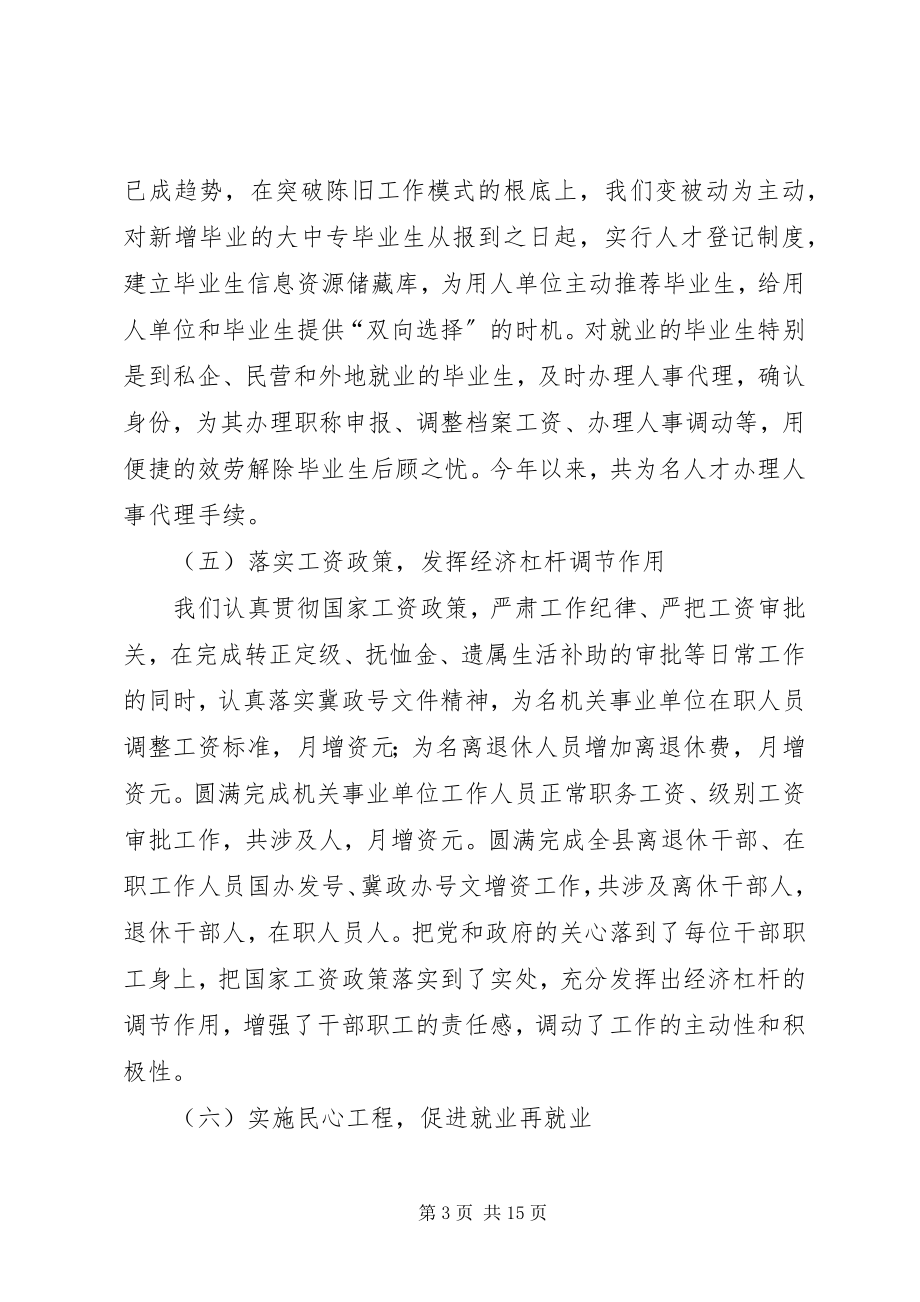 2023年劳动和社会保障局局长在度工作总结会议上致辞.docx_第3页