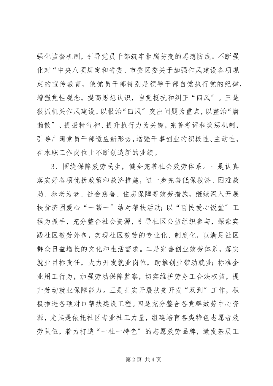 2023年街道办事处度工作思路.docx_第2页