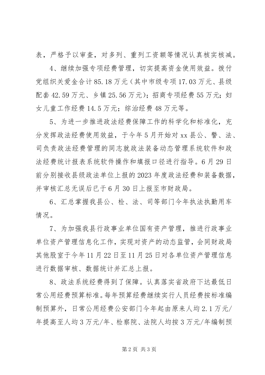 2023年财政局行政政法股工作总结.docx_第2页