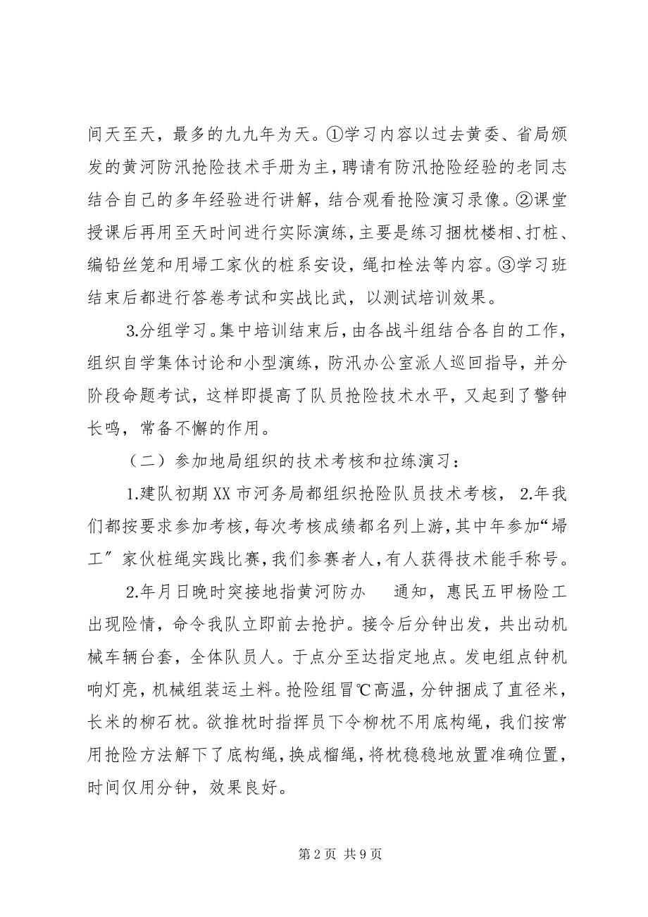 2023年河防专业机动抢险队工作总结.docx_第2页