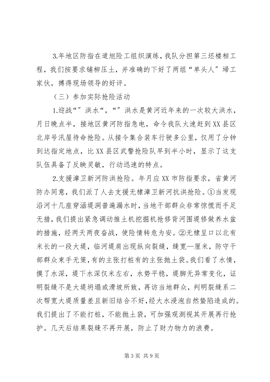 2023年河防专业机动抢险队工作总结.docx_第3页