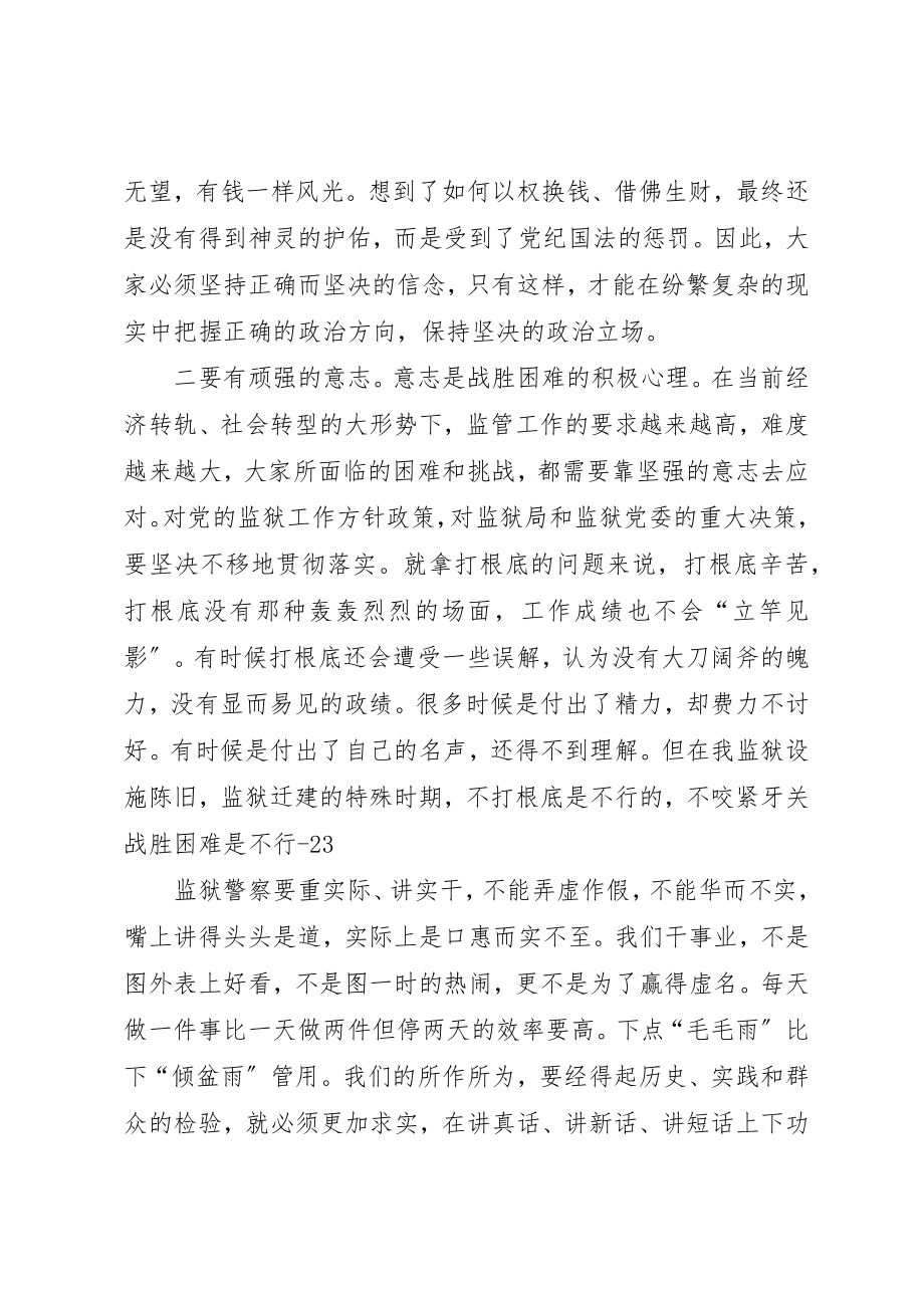 2023年党员廉政党课教育致辞.docx_第2页