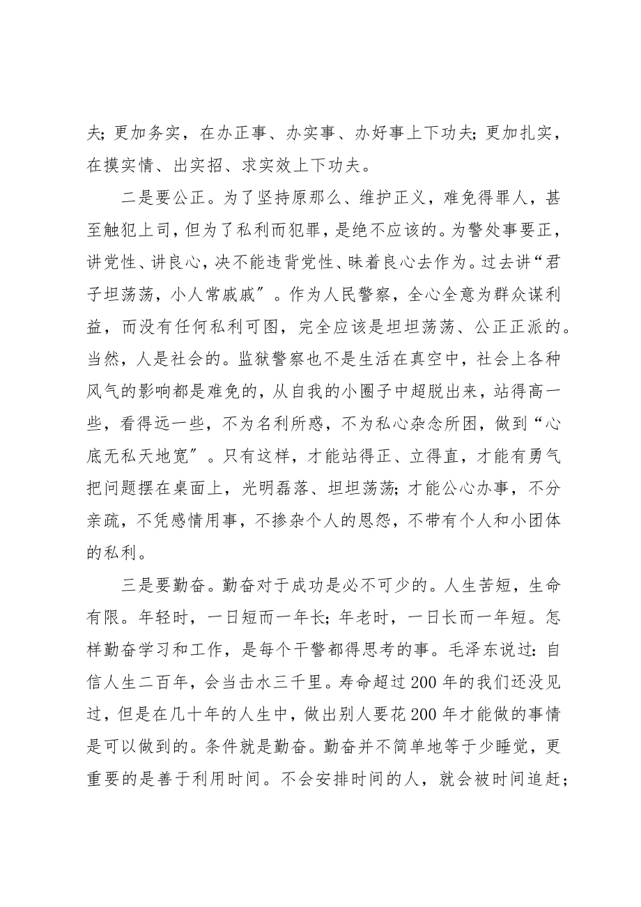 2023年党员廉政党课教育致辞.docx_第3页