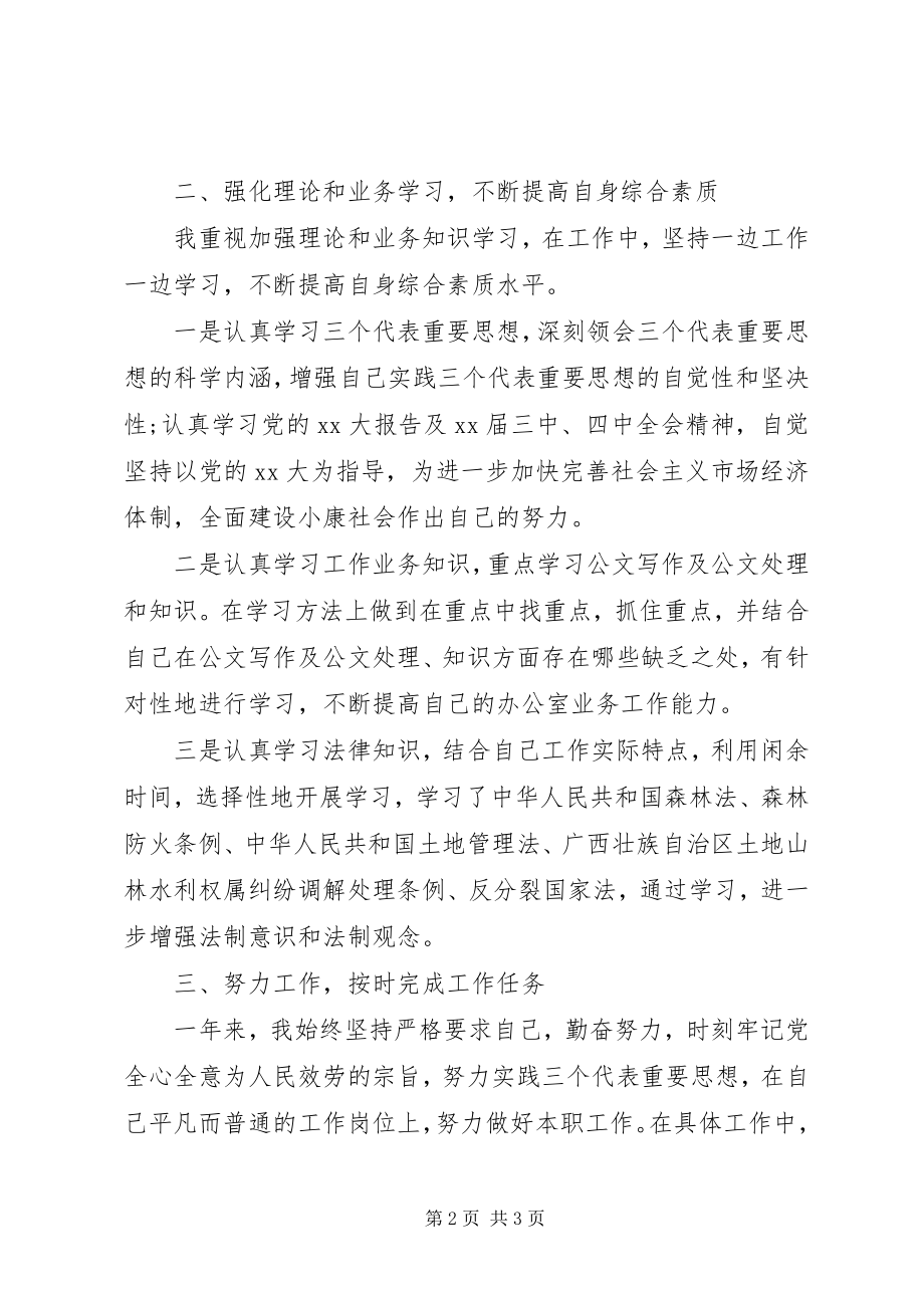 2023年事业单位年度的工作总结.docx_第2页