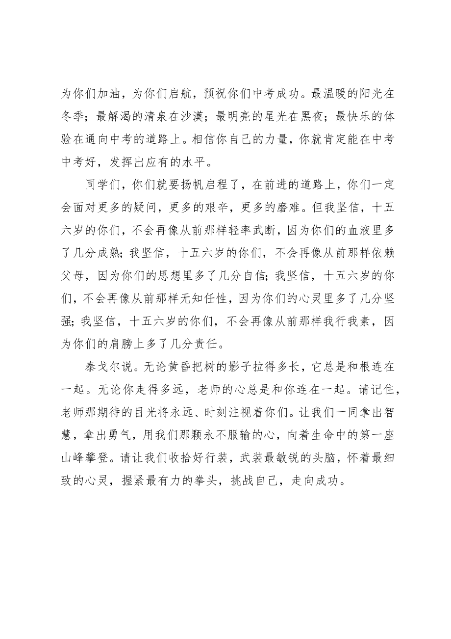 2023年初三毕业典礼教师讲话.docx_第2页