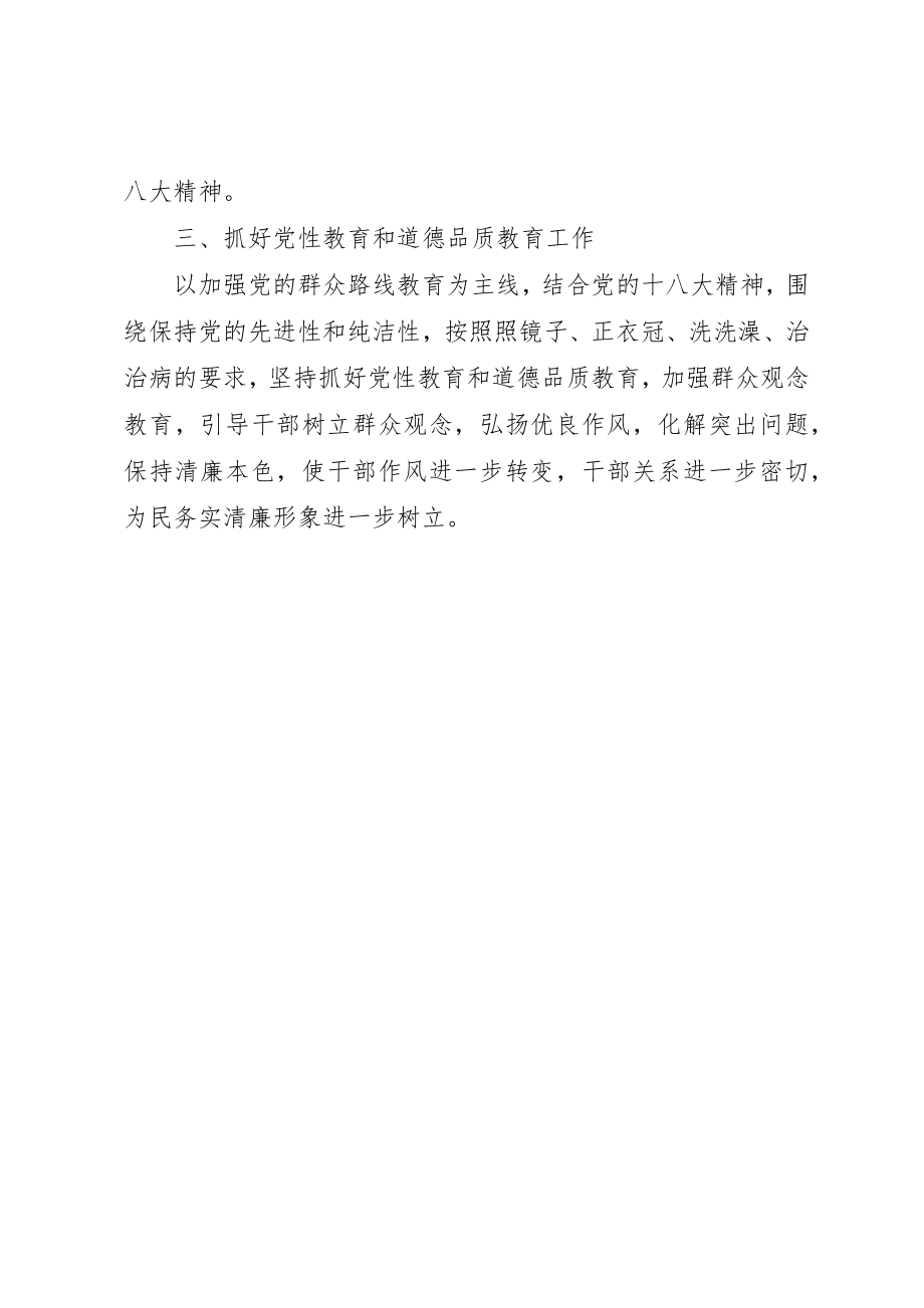 2023年党员思想作风建设工作计划.docx_第2页