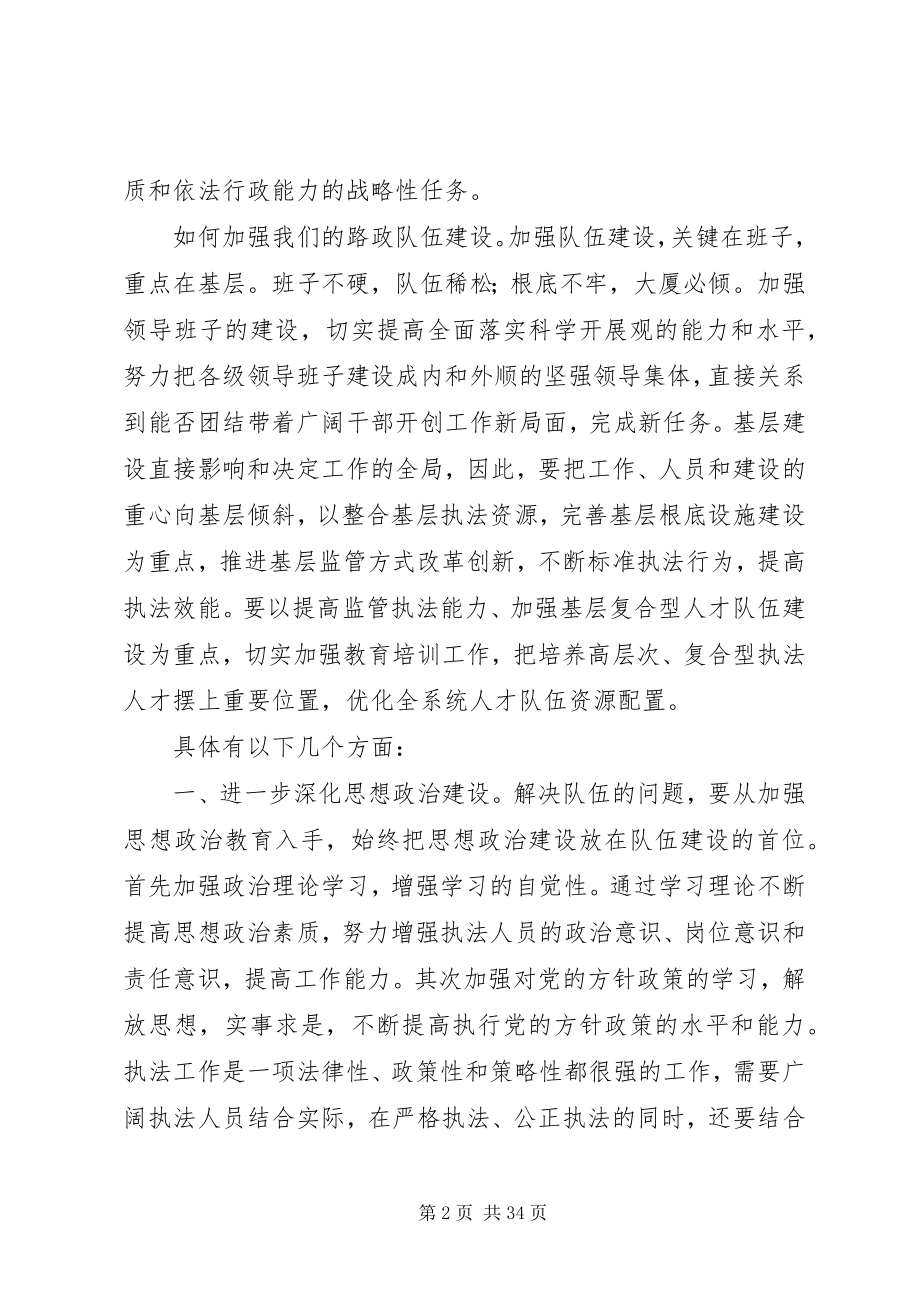 2023年加强路政队伍建设提升路政执法水平的几点思考.docx_第2页